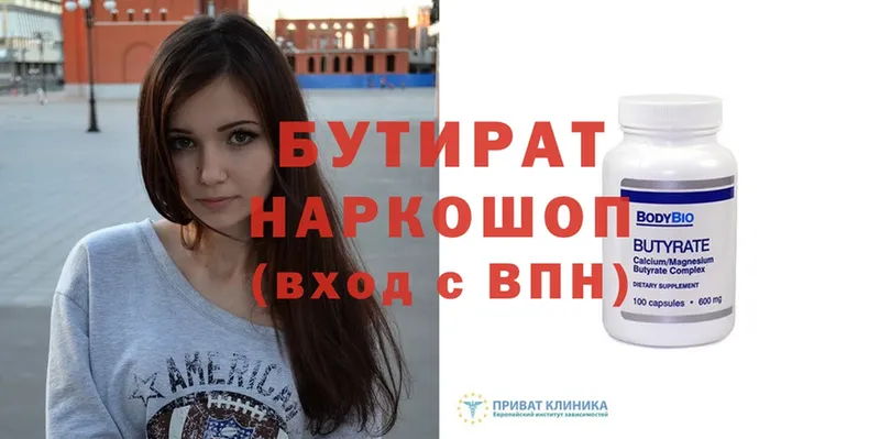 Бутират Butirat  купить  цена  Кемерово 