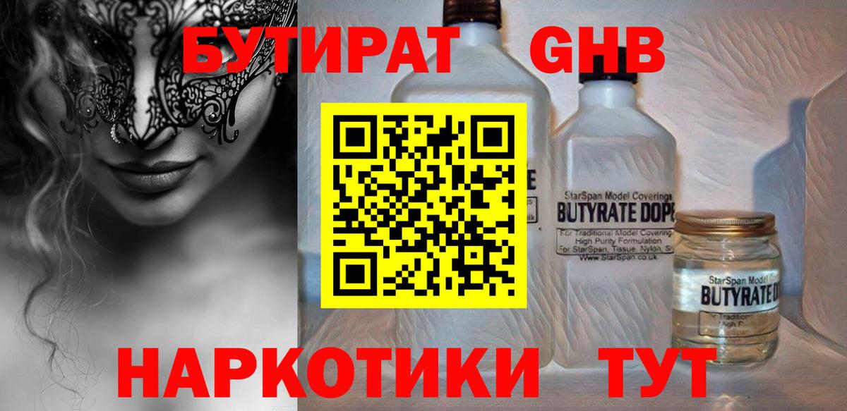 Кемерово  БУТИРАТ GHB  Вход с VPN 
