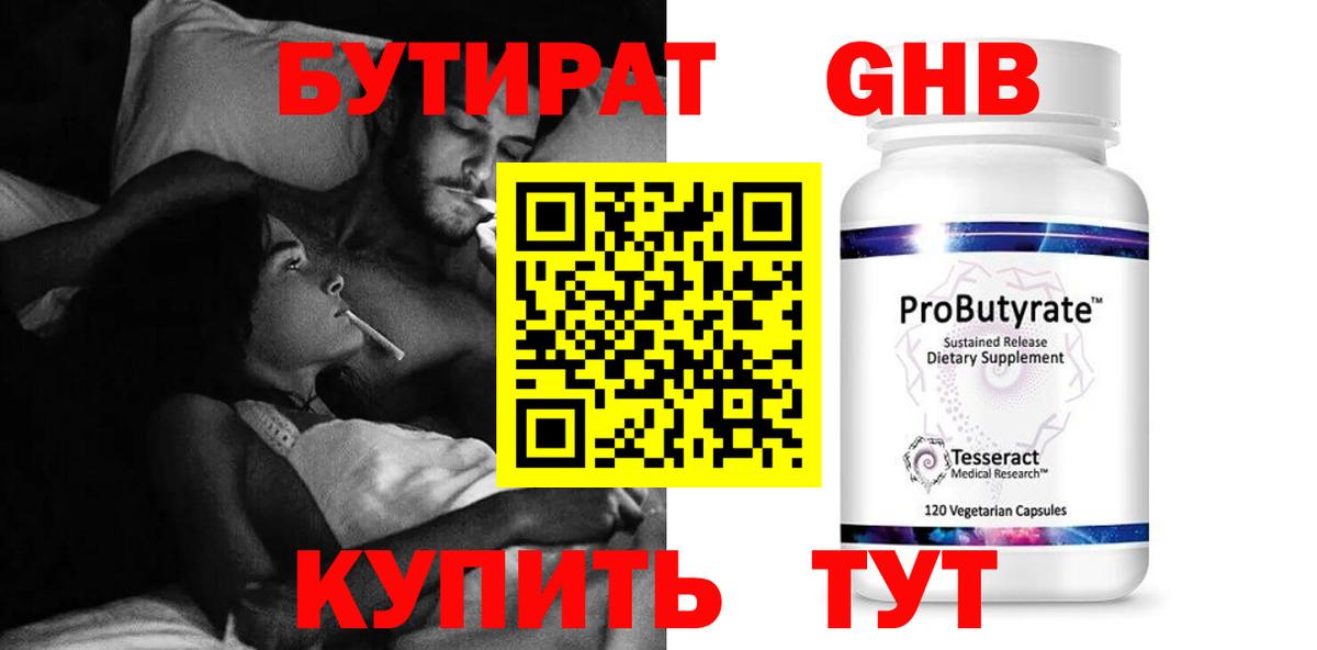 Бутират 1.4BDO  БУТИРАТ  Кемерово 