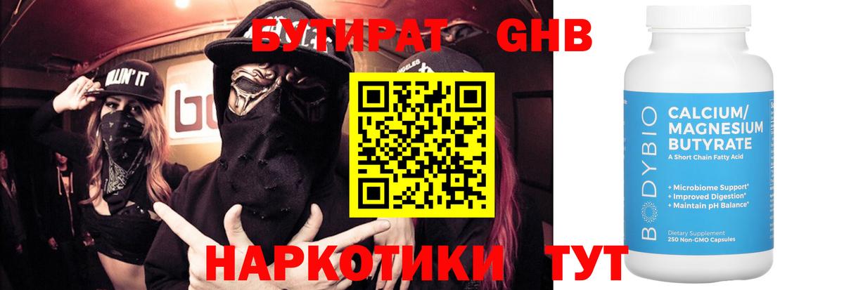 БУТИРАТ BDO 33% Кемерово