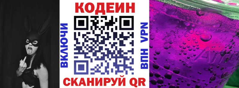 купить наркотик  Кемерово  Codein напиток Lean (лин) 