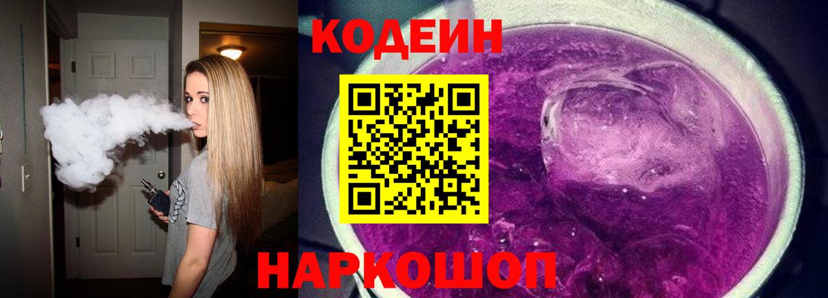 Кодеиновый сироп Lean Purple Drank Кемерово