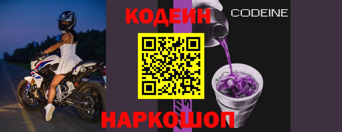 Кодеиновый сироп Lean напиток Lean (лин)  Кемерово 
