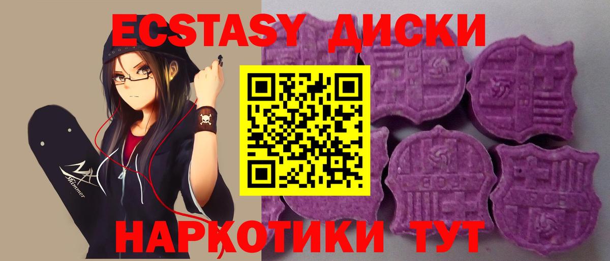 Ecstasy таблы Кемерово