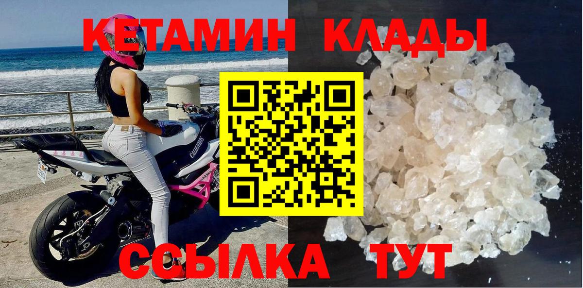 КЕТАМИН VHQ  Вход с VPN  Кетамин ketamine  Кемерово 
