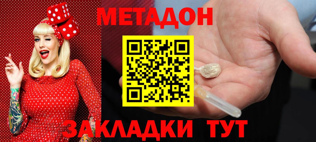 Метадон methadone  Метадон белоснежный  Кемерово  Вход с VPN 